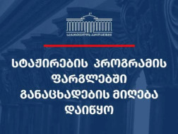 საქართველოს პარლამენტი საქართველოს პარლამენტი