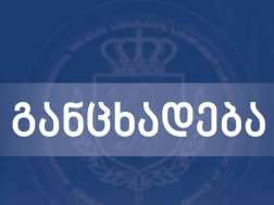  ფინანსთა სამინისტრო