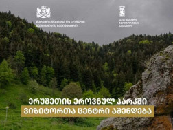 ერუშეთის ეროვნულ პარკ ერუშეთის ეროვნულ პარკ