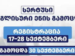შეფასებისა და გამოცდების ეროვნული ცენტრი