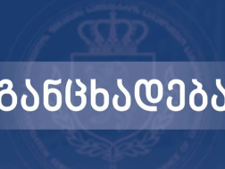 ფინანსთა სამინისტრო