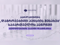 დაგროვებითი პენსია დაგროვებითი პენსია
