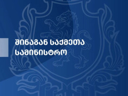 შსს  შსს შსს 