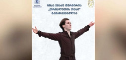 ნიკა ეგაძე ნიკა ეგაძე