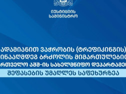 ტრეფიკინგი ტრეფიკინგი