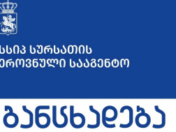 სურსათის ეროვნული სააგენტო სურსათის ეროვნული სააგენტო
