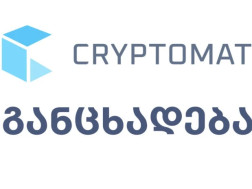 „კრიპტომატი 