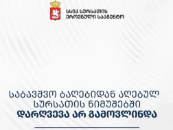 სურსათი სურსათი