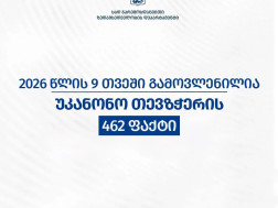 უკანონო თევზჭერა უკანონო თევზჭერა