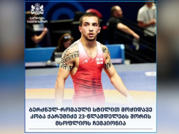 კობა ქარუმიძე 