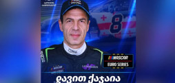 დავით ქაჯაია დავით ქაჯაია