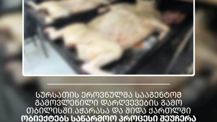 სურსათის ეროვნულმა სააგენტო